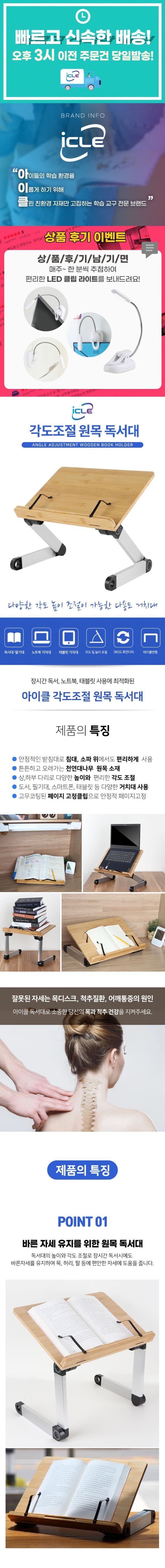 아이클 각도조절 높이조절 원목 독서대 휴대용 책받침대