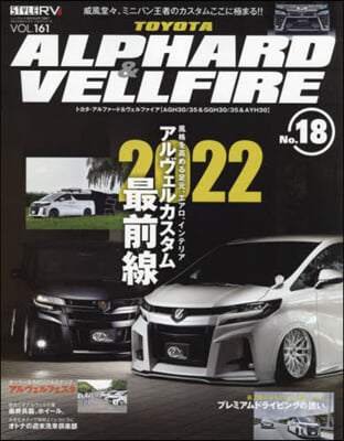 スタイルRV Vol.161 トヨタ アルファ-ド & ヴェルファイア No.18