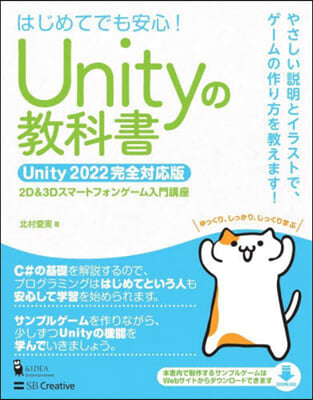 Unityの敎科書 Unity 2022完全對應版  