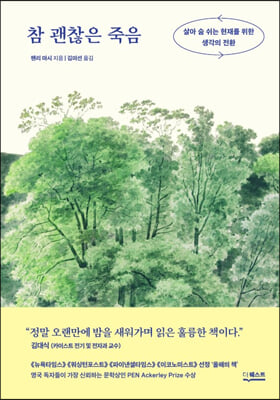 참 괜찮은 죽음