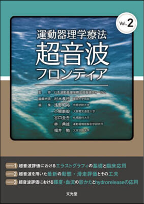 運動器理學療法超音波フロンティア   2