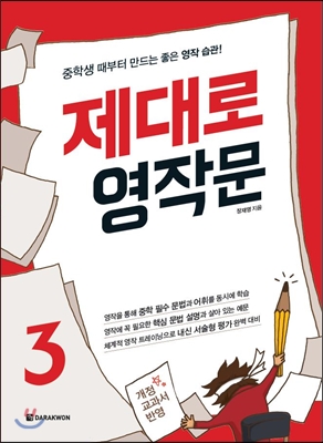 제대로 영작문 3