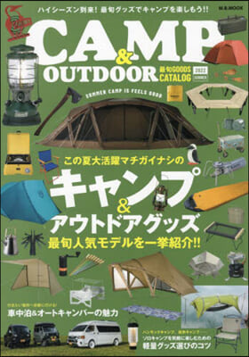 CAMP &amp; OUTDOOR 最旬GOODS CATALOG 2022 Summer Vol.7 