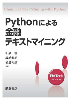 Pythonによる金融テキストマイニング