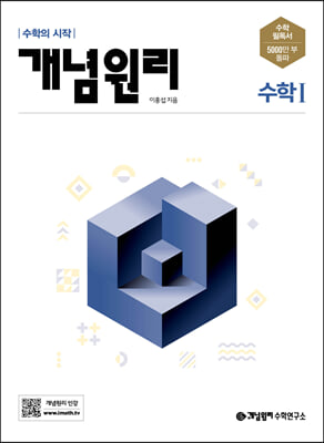 개념원리 수학 1 (2022년)