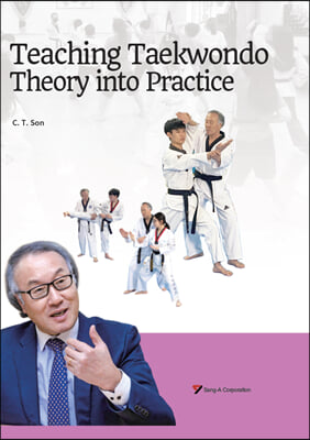 태권도 지도의 이론과 실제 (영문판): Teaching Taekwondo Theory into Practice(양장본 HardCover)