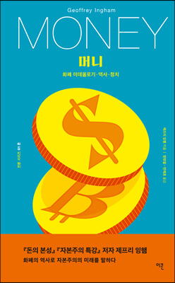 머니(전환 시리즈 1: 돈)