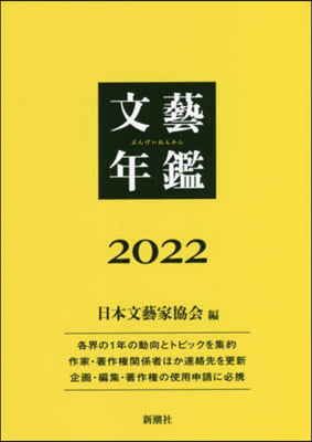 文藝年鑑 2022