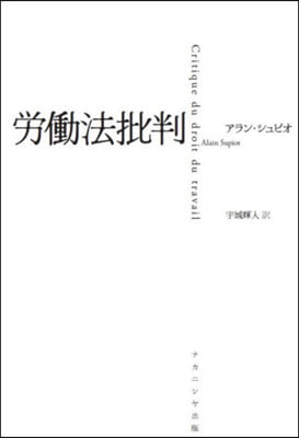 勞はたら法批判