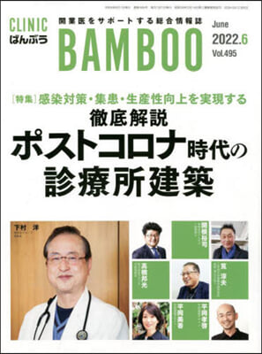 月刊CLINIC BAMB 2022.6