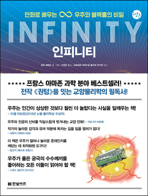 인피니티(INFINITY)