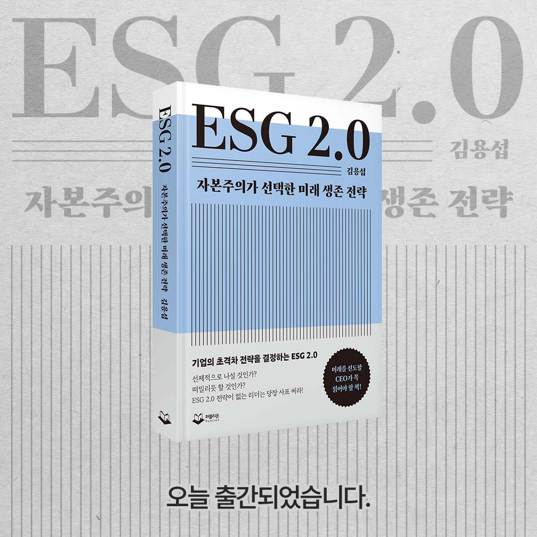 ESG 2.0 - 예스24