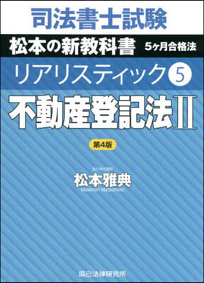 不動産登記法(2) 第4版