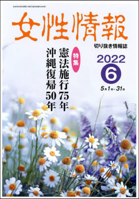 女性情報 2022 6月號