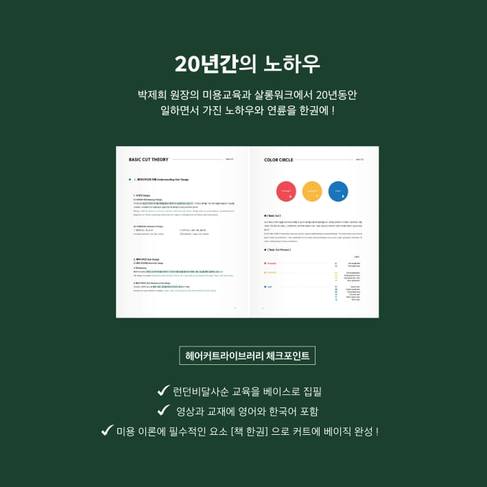 헤어커트라이브러리베이직 - 예스24