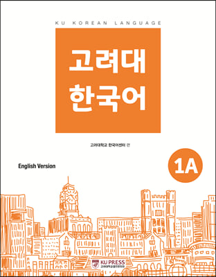 고려대 한국어 1A 영어판