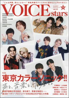 TVガイドVOICE STARS vol.22