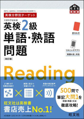 英檢2級單語.熟語問題 改訂版