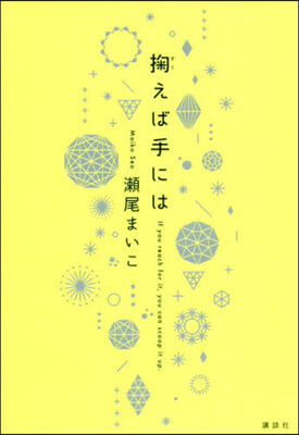 きくえば手には