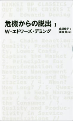 危機からの脫出(1)