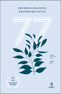 77(양장본 Hardcover)