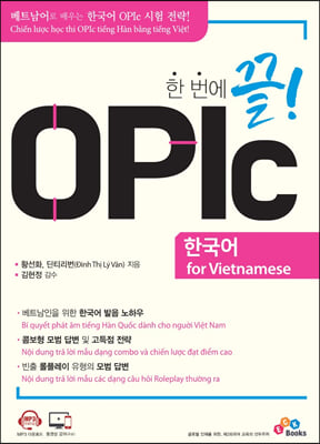 한 번에 끝 OPIc 한국어 for Vietnamese