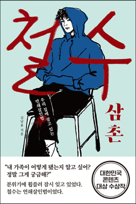 철수 삼촌