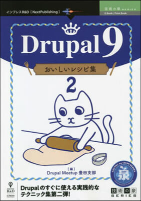 Drupal9 おいしいレシピ集   2