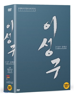 이성구 컬렉션 (4Disc)  