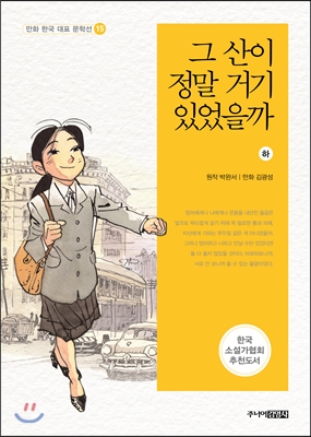 그 산이 정말 거기 있었을까 (상,하)