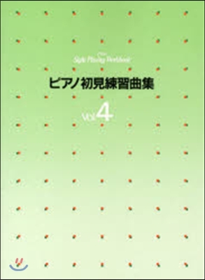 樂譜 ピアノ初見練習曲集   4