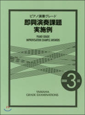 樂譜 卽興演奏課題實施例 3級