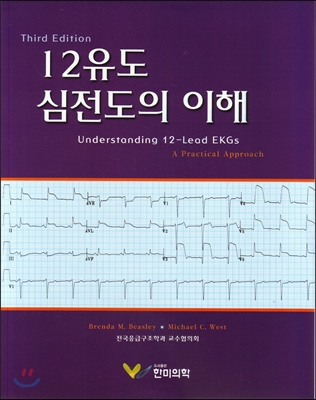 12유도 심전도의 이해