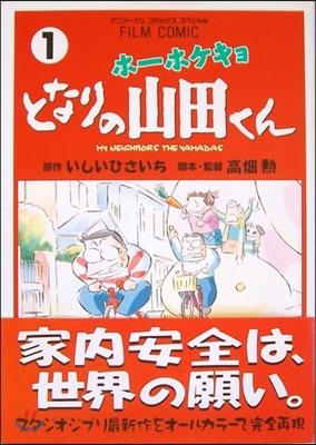 ホ-ホケキョとなりの山田くん 1