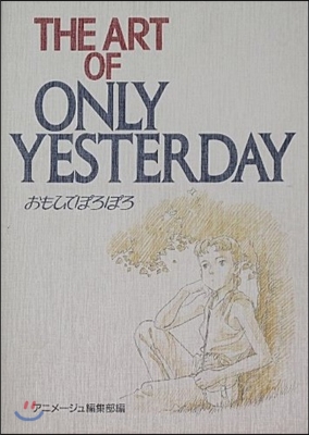 The art of Only yesterday
