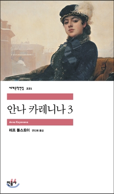 안나카레니나3