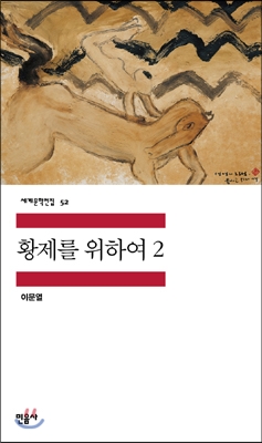 황제를 위하여 2