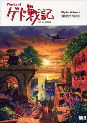 Works ofゲド戰記 TALES from EARTHSEA Digital Artwork｜STUDIO GHIBLI