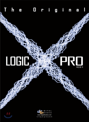 로직 프로 엑스 디 오리지널(Logic Pro X The Original )