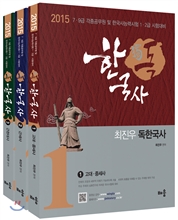 2015 최진우 독한국사