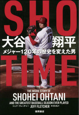 SHO-TIME 大谷翔平