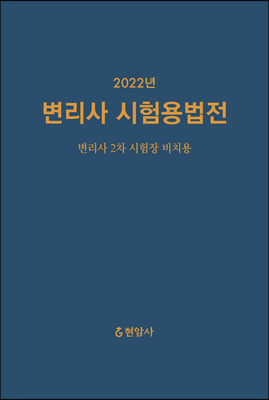 2022 변리사 시험용법전