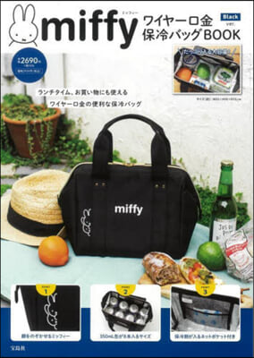 miffy ワイヤ-口金 保冷バッグBOOK Black ver.