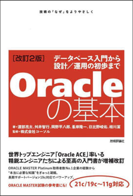 Oracleの基本 改訂2版