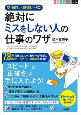 絶對にミスをしない人の仕事のワザ