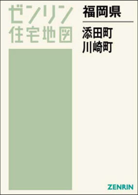 福岡縣 添田町 川崎町