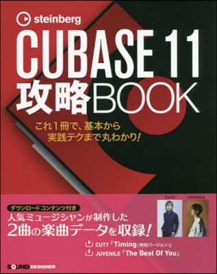 CUBASE11攻略BOOK