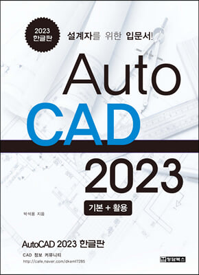 AutoCAD 2023 한글판