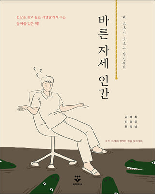 바른 자세 인간