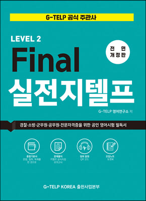 Final 실전 지텔프